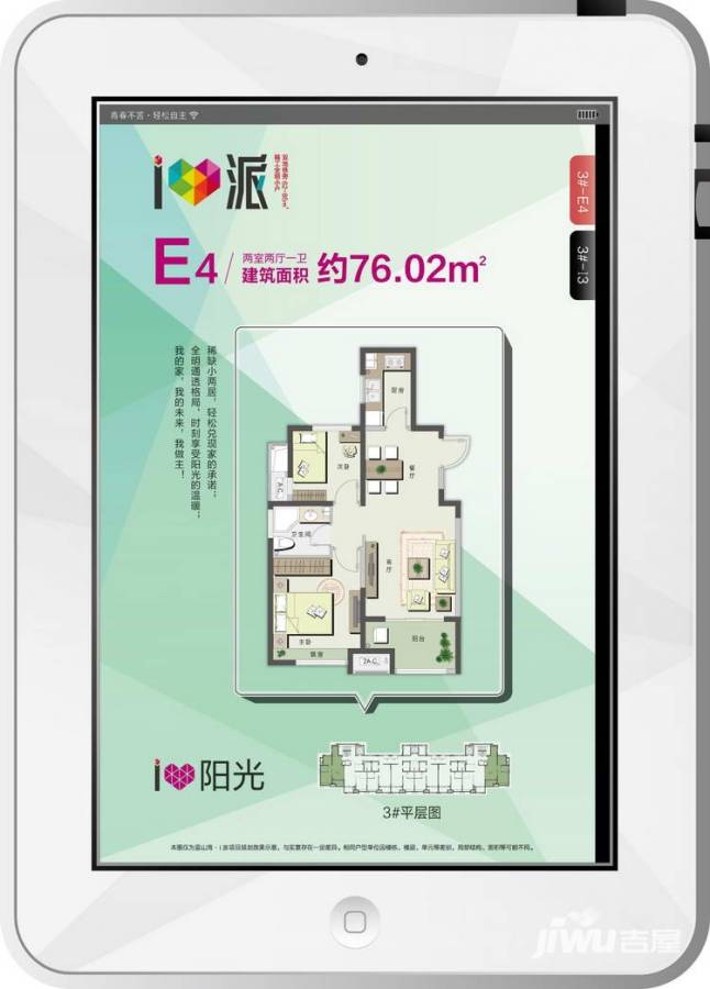 蓝山湾三期I派2室2厅1卫76㎡户型图