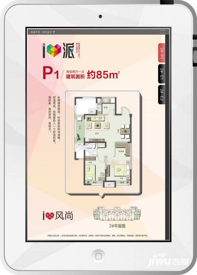 蓝山湾三期I派2室2厅1卫85㎡户型图