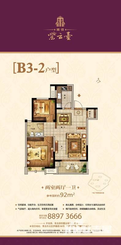 国信紫云臺2室2厅1卫92㎡户型图