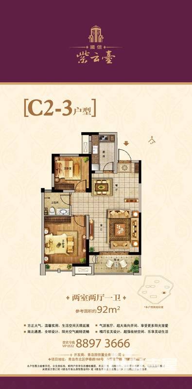 国信紫云臺2室2厅1卫92㎡户型图