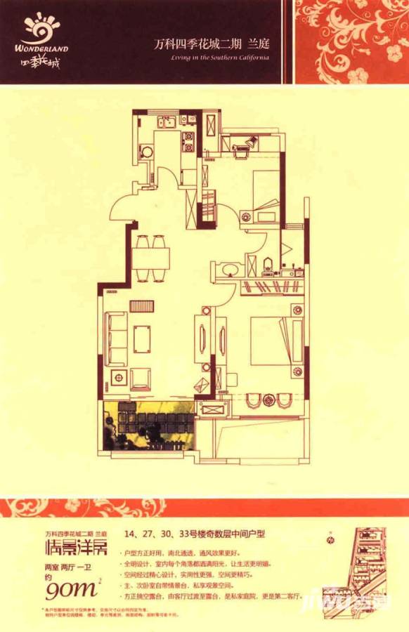 万科四季花城普通住宅90㎡户型图