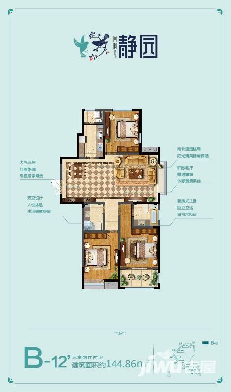 鲁润静园普通住宅144.9㎡户型图