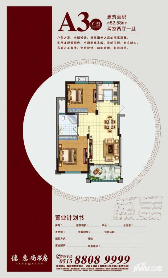 德惠尚书房3室2厅2卫82.5㎡户型图