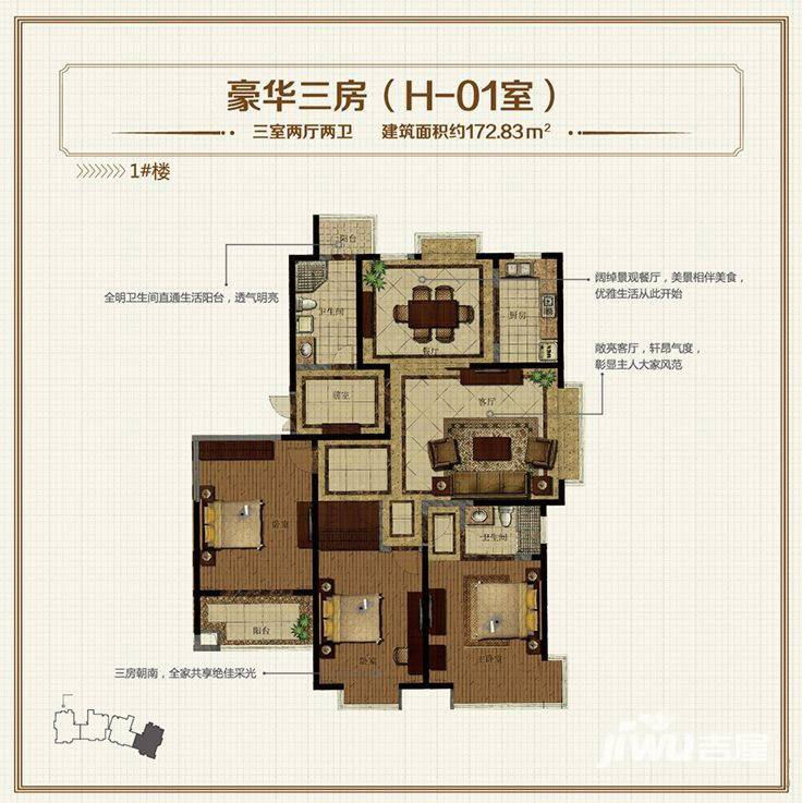 香苑西园3室2厅2卫172.8㎡户型图