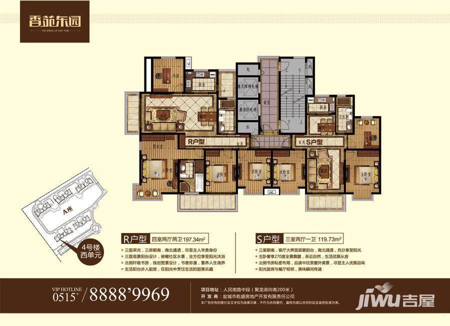 香苑东园4室2厅2卫197.3㎡户型图