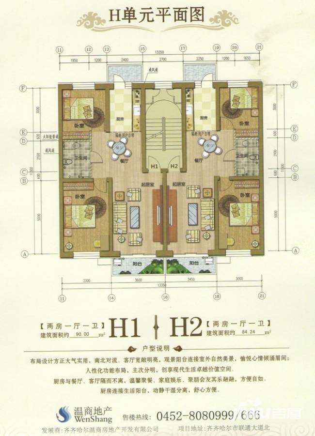 联通名苑普通住宅84.2㎡户型图