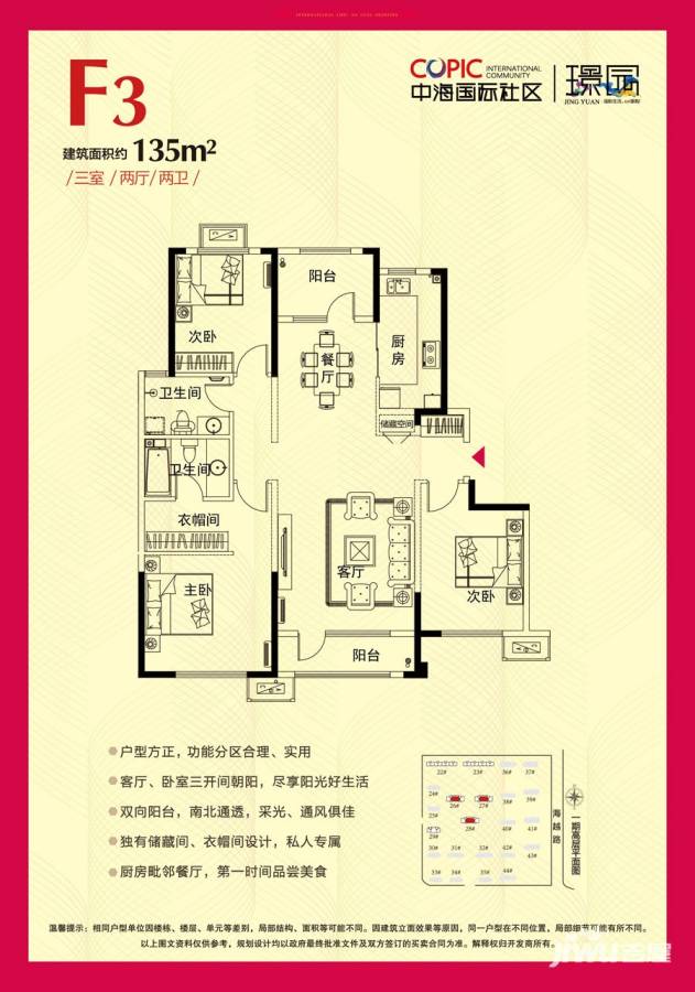 烟台中海国际社区璟园f3户型户型图_首付金额_3室2厅2卫_135.