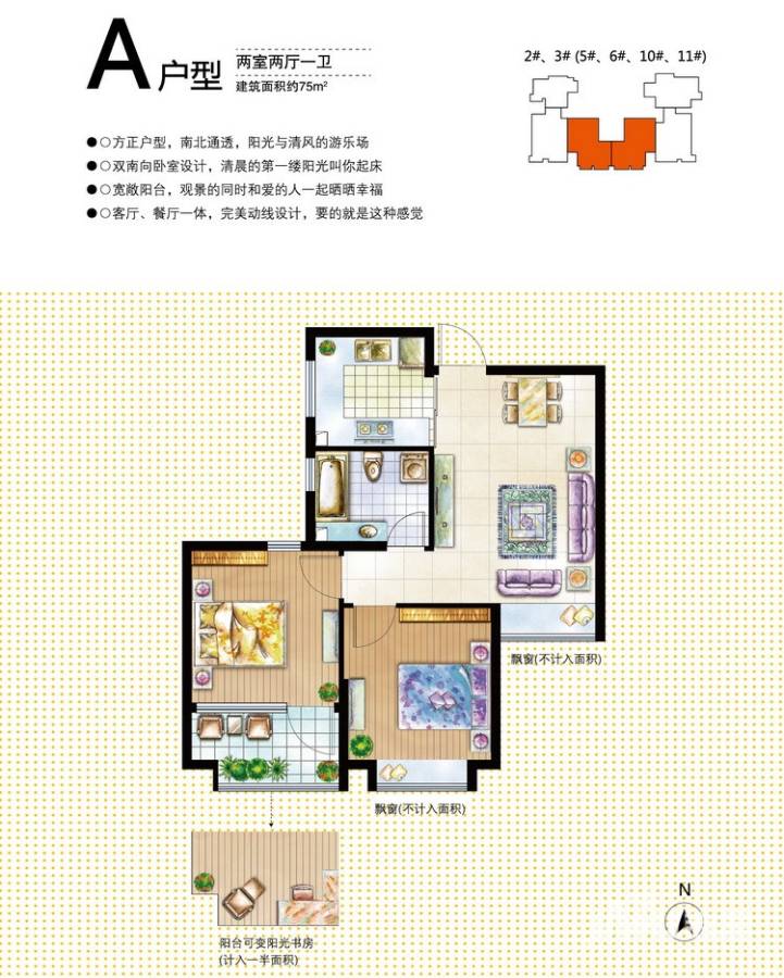 蜜橙普通住宅75㎡户型图