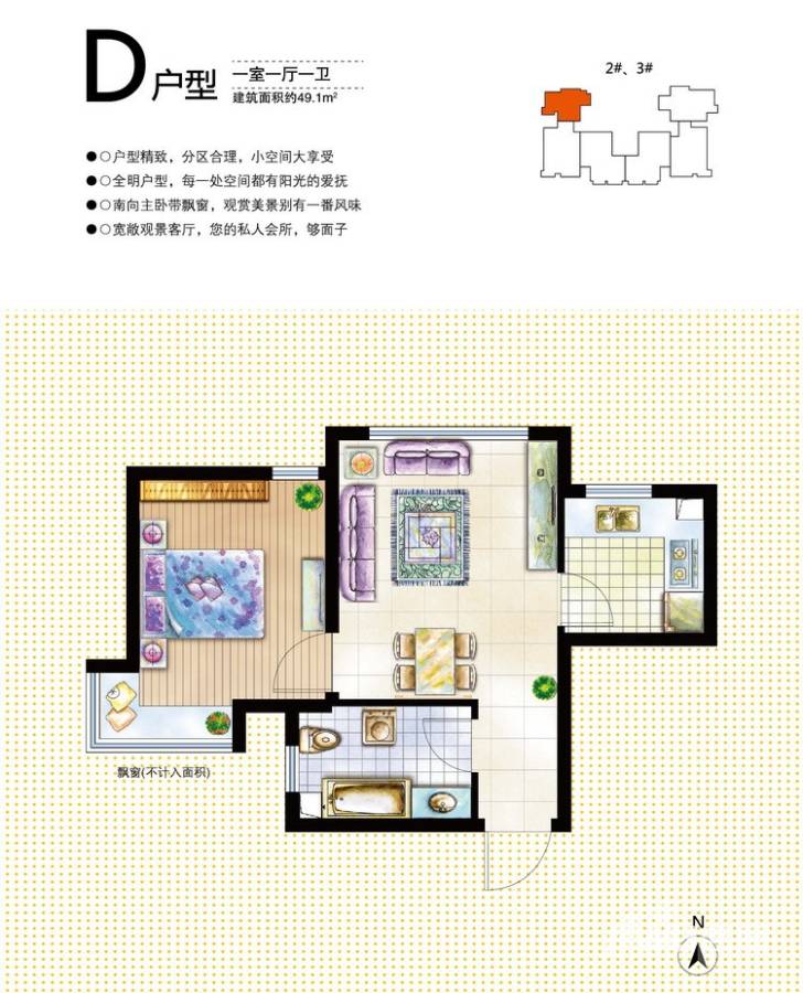 蜜橙普通住宅49.1㎡户型图