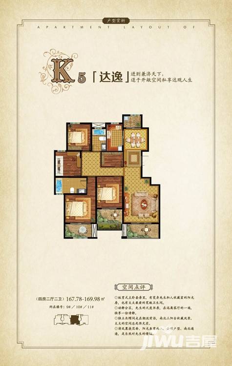 中铁诺德广场4室2厅2卫167.8㎡户型图