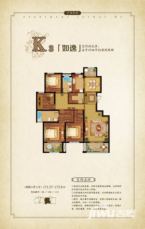 中铁诺德广场4室2厅2卫171.6㎡户型图