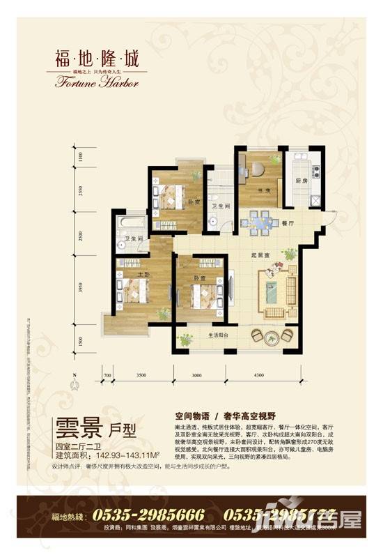 福地隆城4室2厅2卫142.9㎡户型图