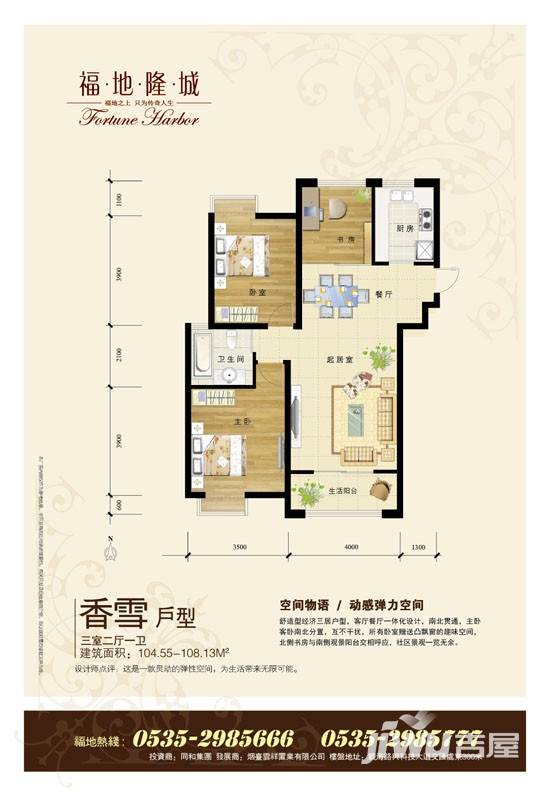 福地隆城3室2厅1卫104.5㎡户型图