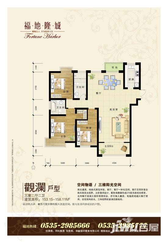 福地隆城3室2厅2卫153.2㎡户型图