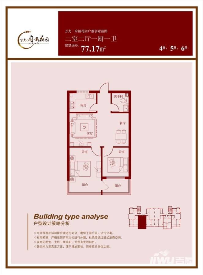 万光府前花园普通住宅77.2㎡户型图