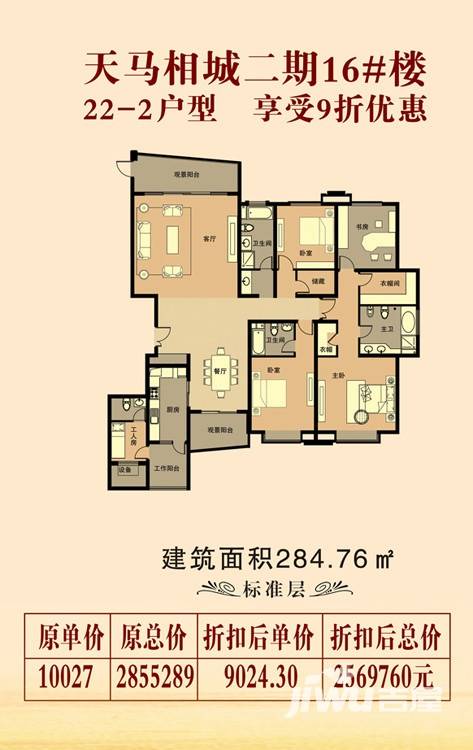 天马相城4室2厅2卫284.8㎡户型图