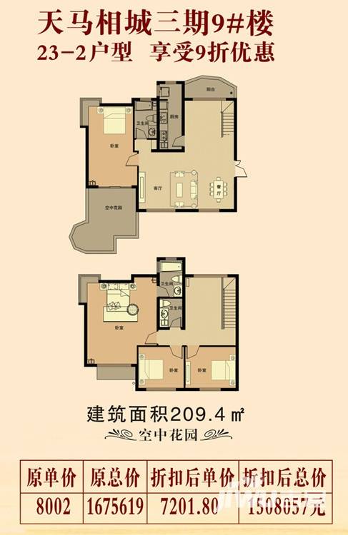 天马相城4室2厅3卫209.4㎡户型图