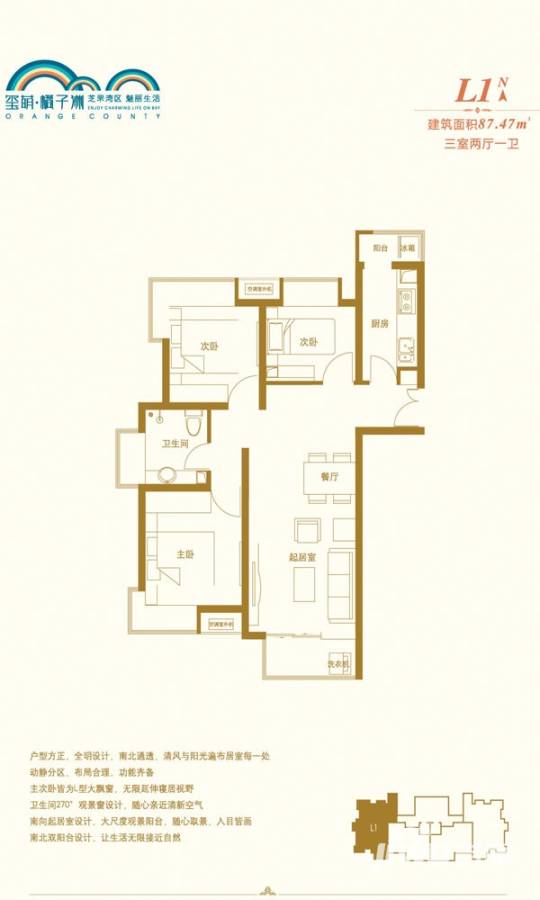 玺萌橘子洲普通住宅87.5㎡户型图