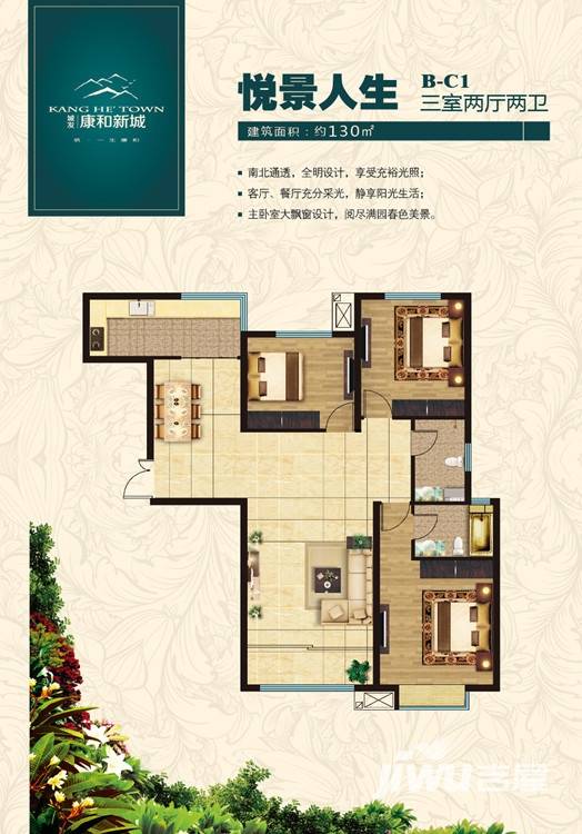 康和新城3室2厅2卫130㎡户型图