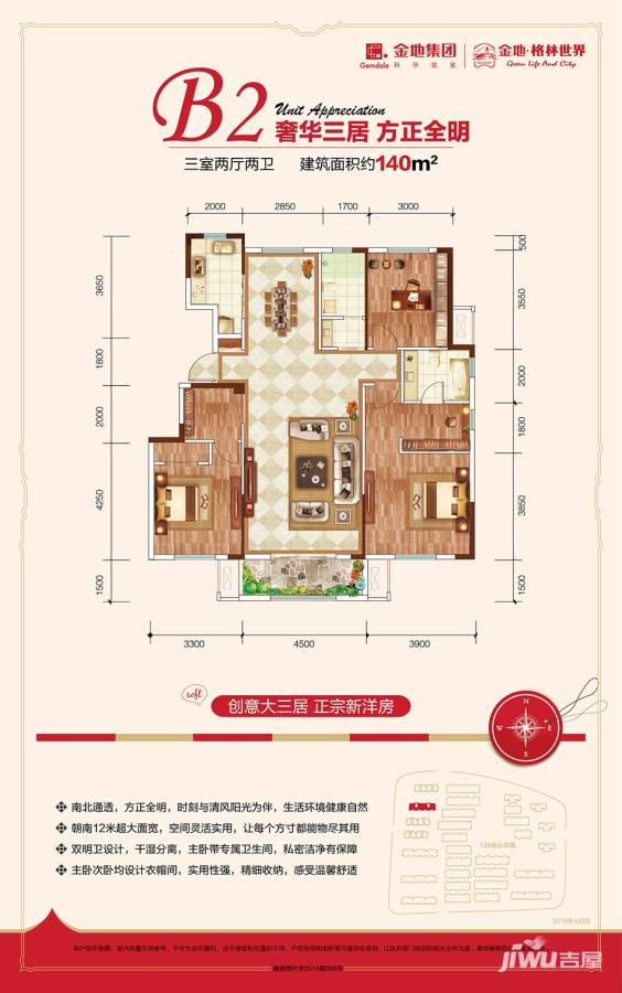 金地格林世界3室2厅2卫140㎡户型图