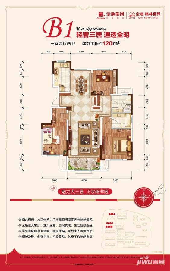 金地格林世界3室2厅2卫120㎡户型图