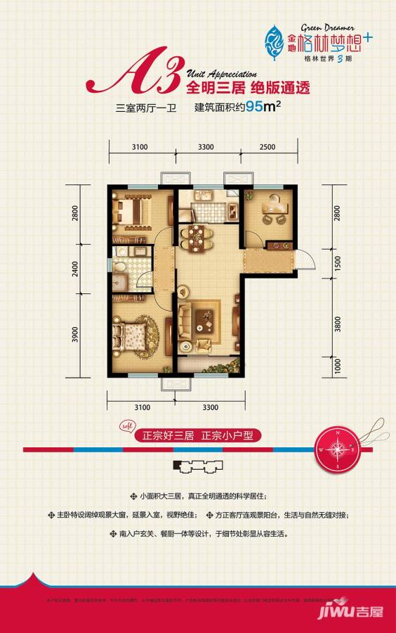 金地格林世界3室2厅1卫95㎡户型图