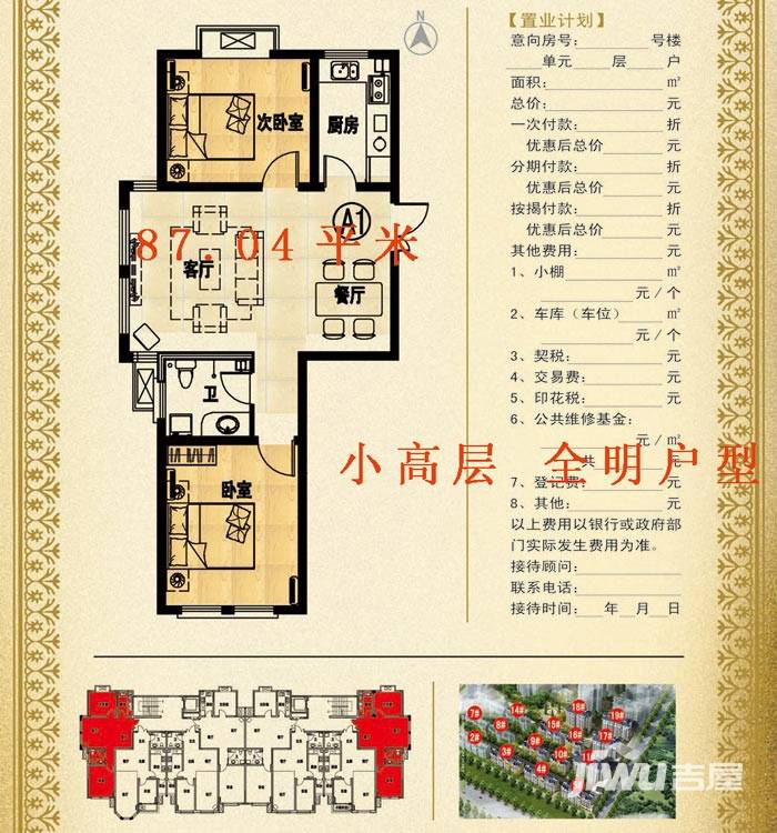 春霖未来城2室2厅1卫87㎡户型图