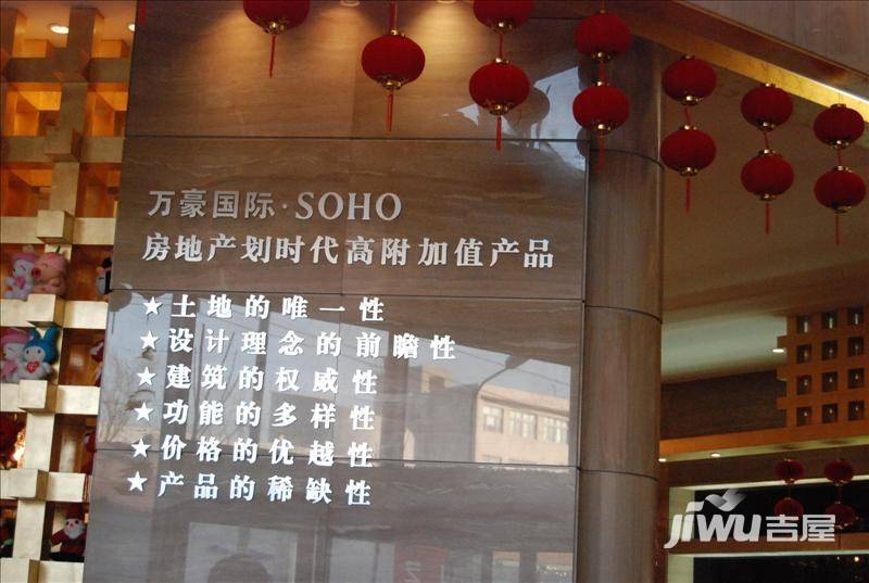 万豪国际SOHO售楼处图片