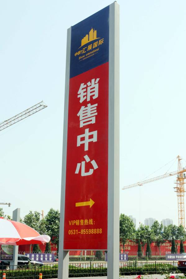 中铁汇展国际实景图图片