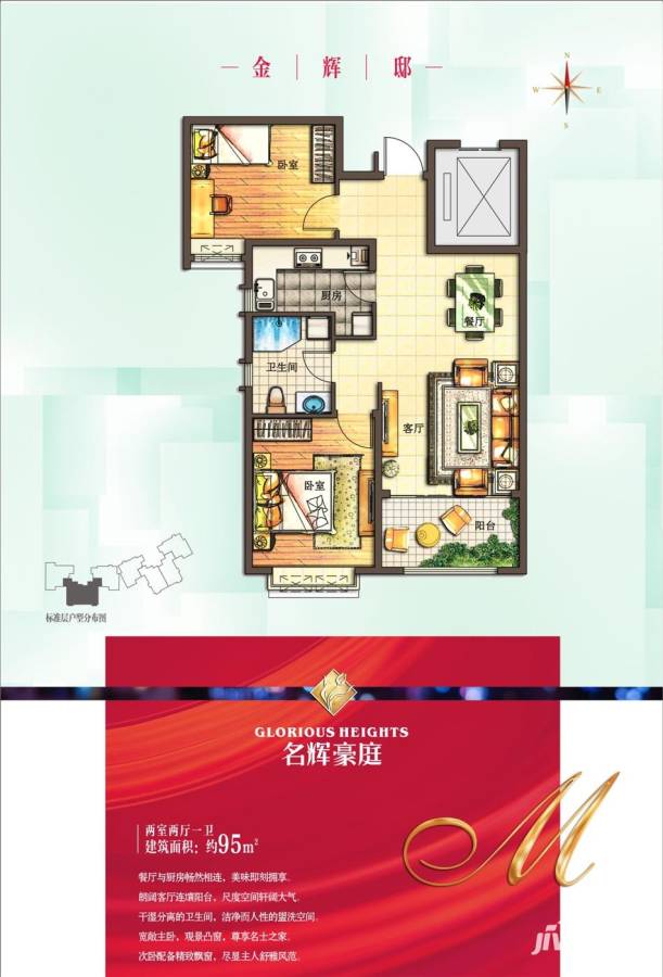 名辉豪庭2室2厅1卫95㎡户型图