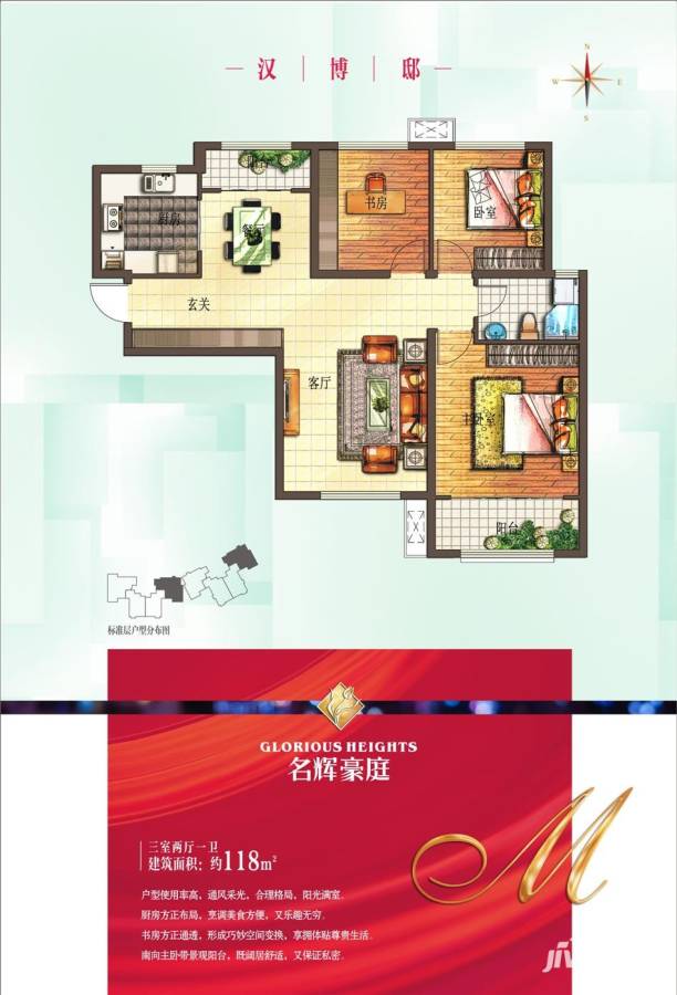 名辉豪庭3室2厅1卫118㎡户型图