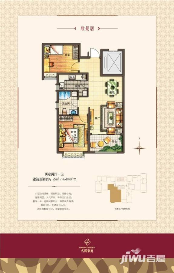 名辉豪庭2室2厅1卫95㎡户型图