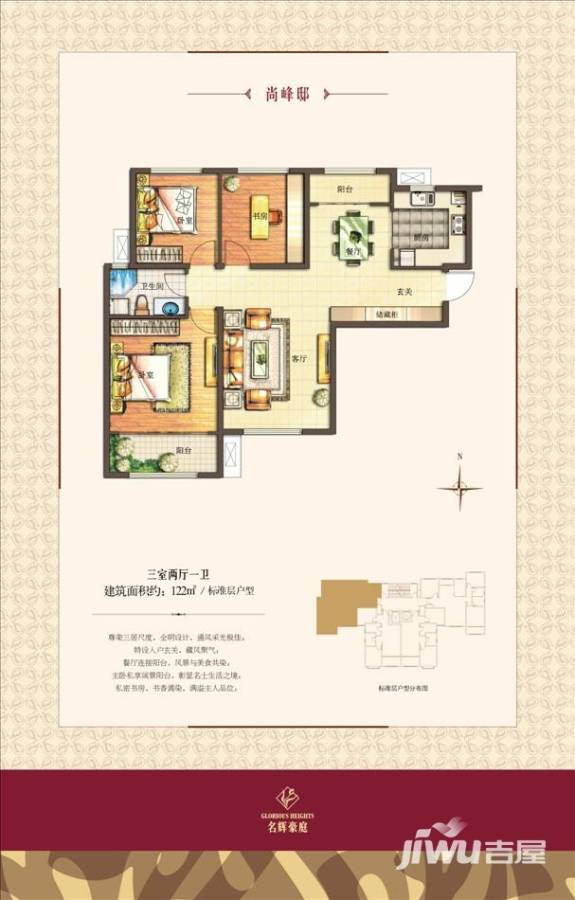 名辉豪庭3室2厅1卫122㎡户型图