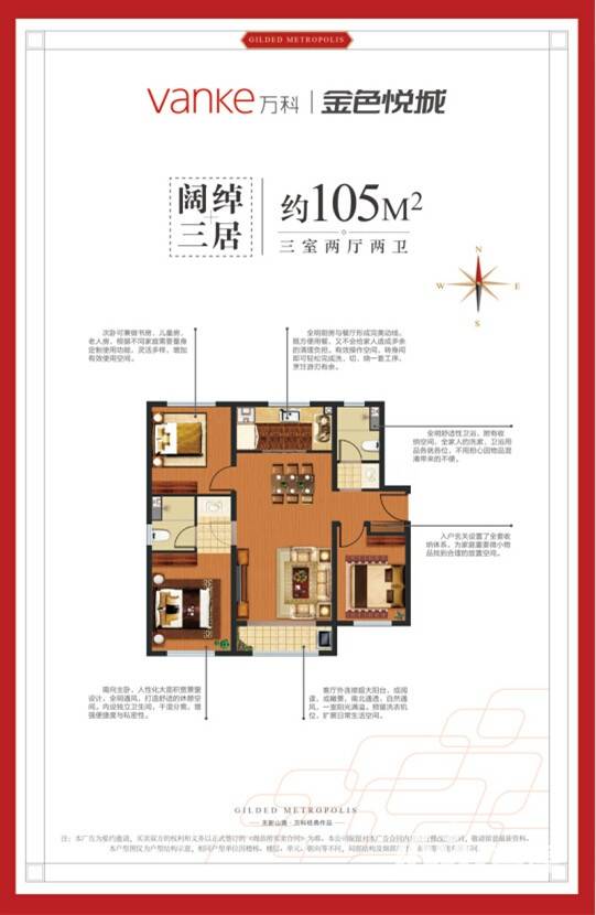 万科金色悦城3室2厅2卫105㎡户型图