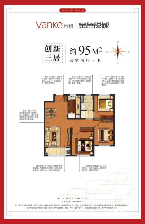 万科金色悦城3室2厅1卫95㎡户型图