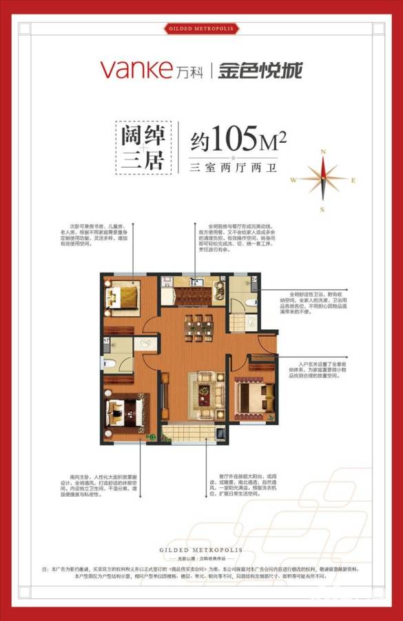 万科金色悦城3室2厅2卫105㎡户型图