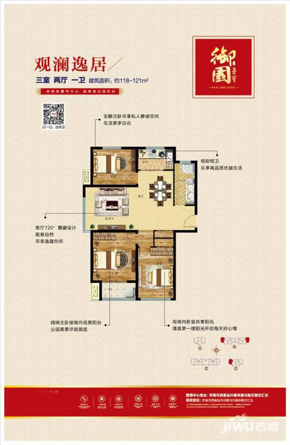 三庆御园3室2厅1卫120㎡户型图