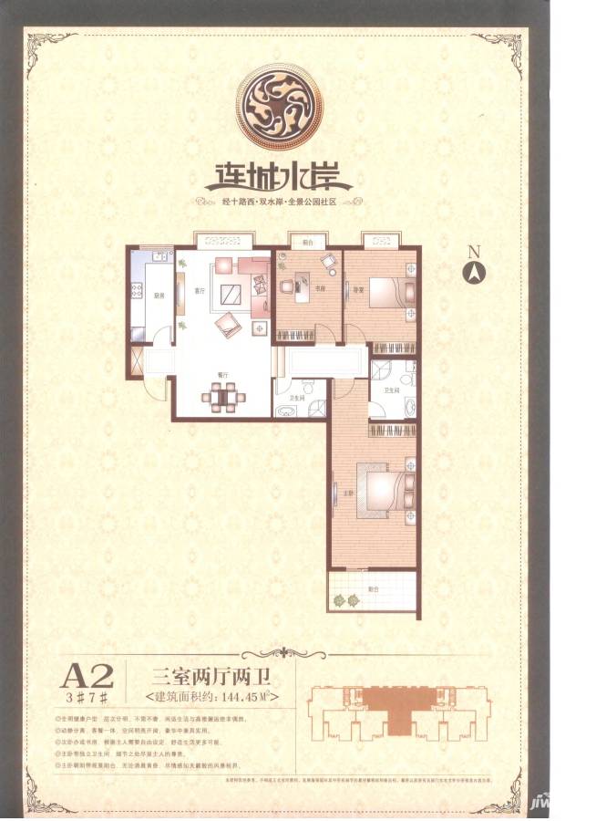 连城水岸二期3室2厅2卫144.4㎡户型图