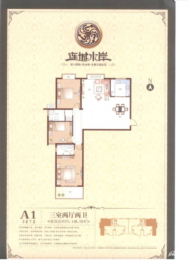 连城水岸二期3室2厅2卫148.8㎡户型图