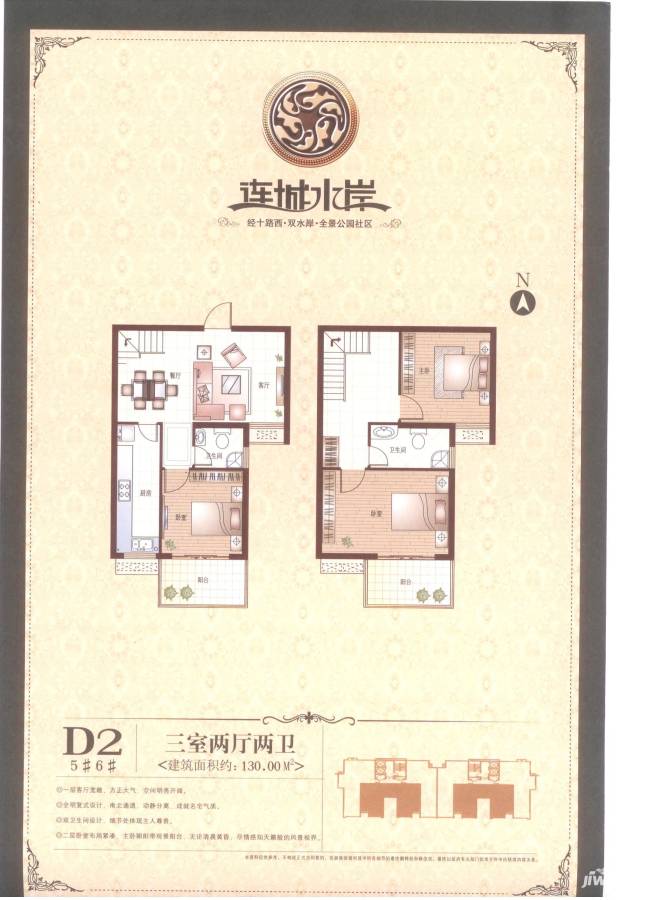 连城水岸二期3室2厅2卫130㎡户型图