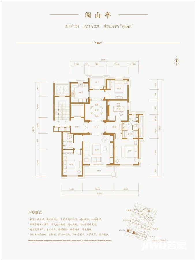 佛山静院4室2厅2卫176㎡户型图