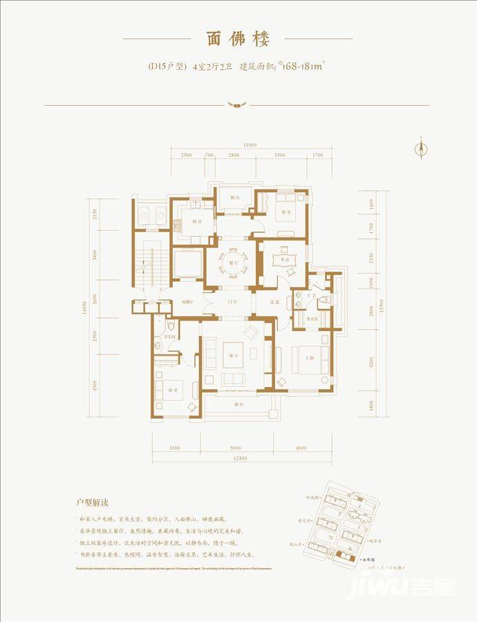 佛山静院4室2厅2卫168㎡户型图