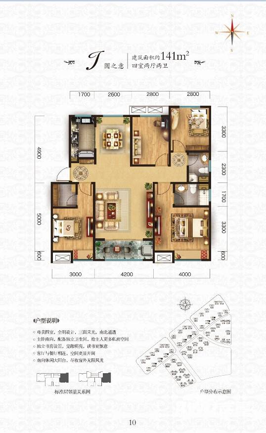 中海华山珑城4室2厅2卫160㎡户型图