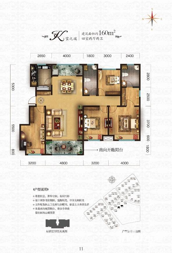 中海华山珑城4室2厅2卫160㎡户型图