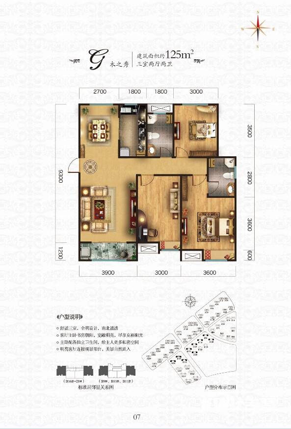 中海华山珑城3室2厅2卫125㎡户型图