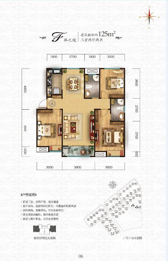 中海华山珑城3室2厅2卫125㎡户型图