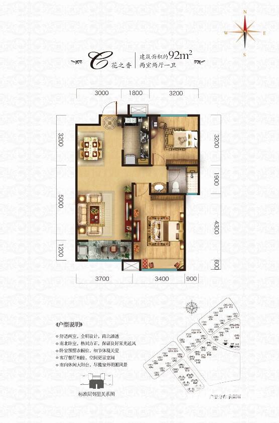 中海华山珑城2室2厅1卫92㎡户型图