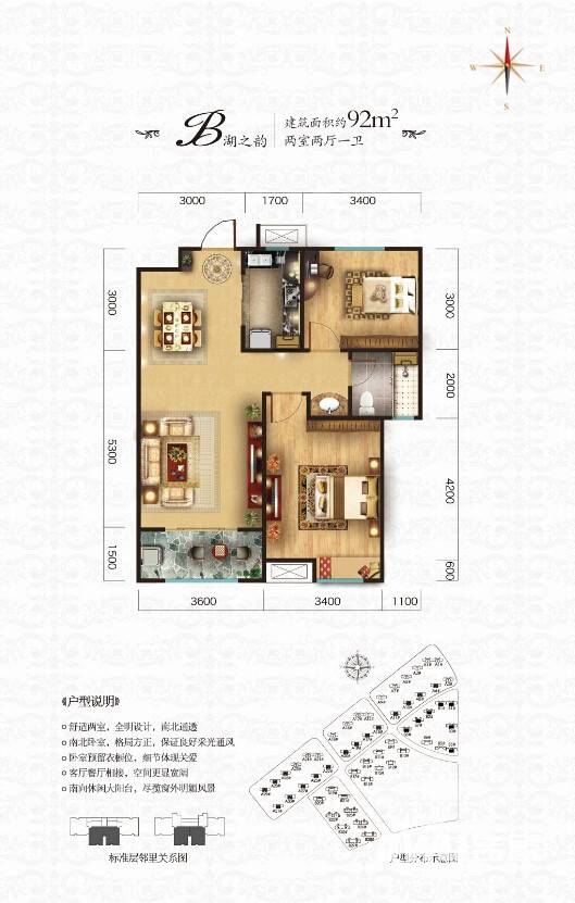 中海华山珑城普通住宅92㎡户型图