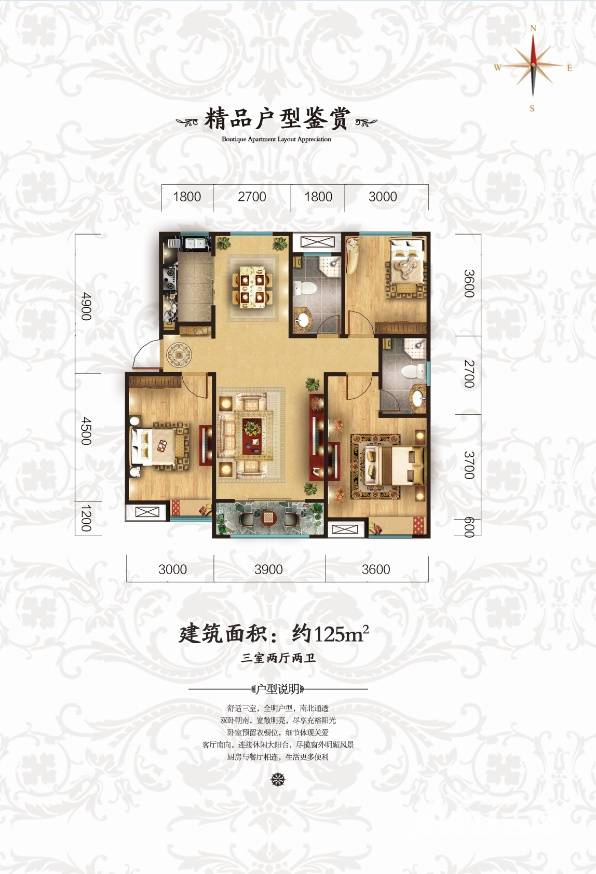 中海华山珑城3室2厅2卫125㎡户型图