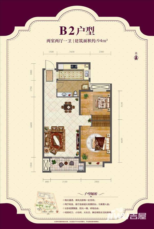 凯旋公馆2室2厅1卫94㎡户型图